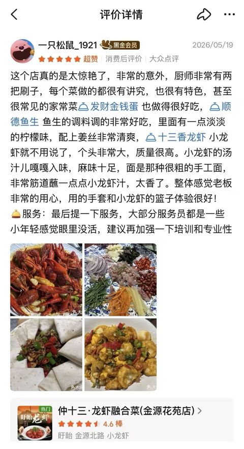 美团食客评价