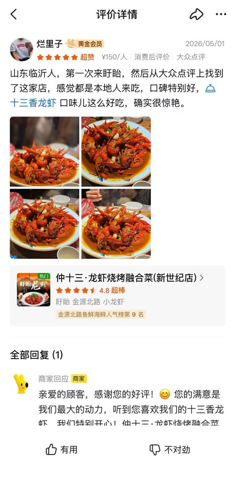 美团食客评价